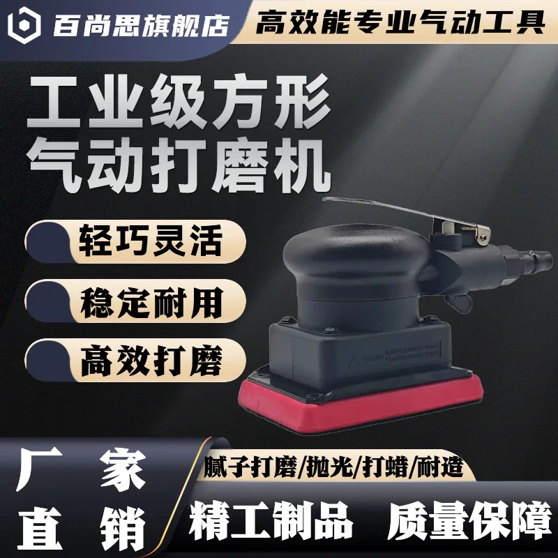 

Подходит для промышленной маленькой квадратной пневматической шлифовальной машины, автомобильной машины для полировки и вощения, 75 × 100, квадратная шлифовальная машина для наждачной бумаги