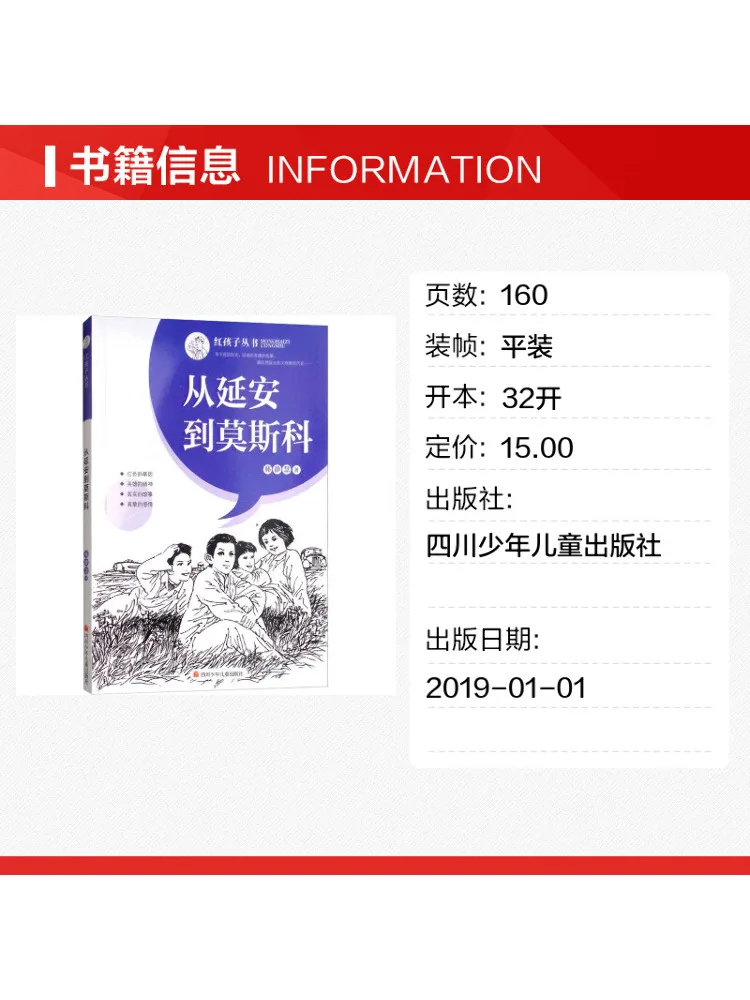 Book-Winshare From Yan'an To Moscow Red Child Series