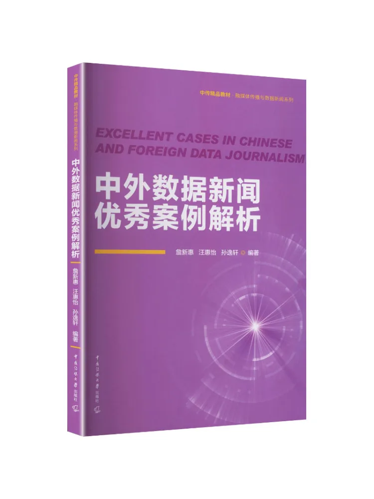 Book-Winshare Analysis Of Excellent Cases in Chinese and Foreign Data Journalism