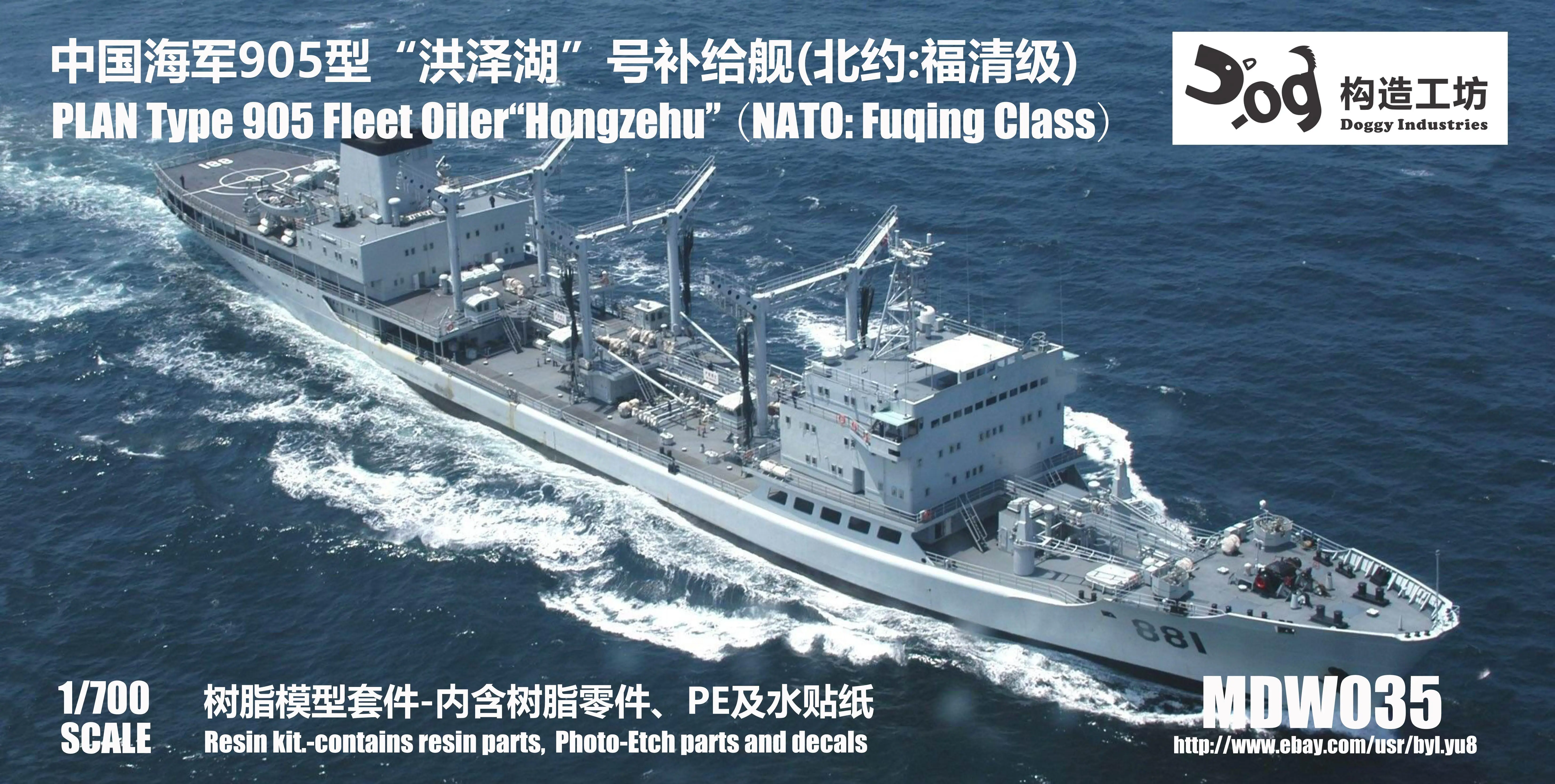 

GOUZAO MDW-035 1/700 Scale PLAN Type 905 Fleet 0iler Hongzehu”(NATO: Fuqing Class