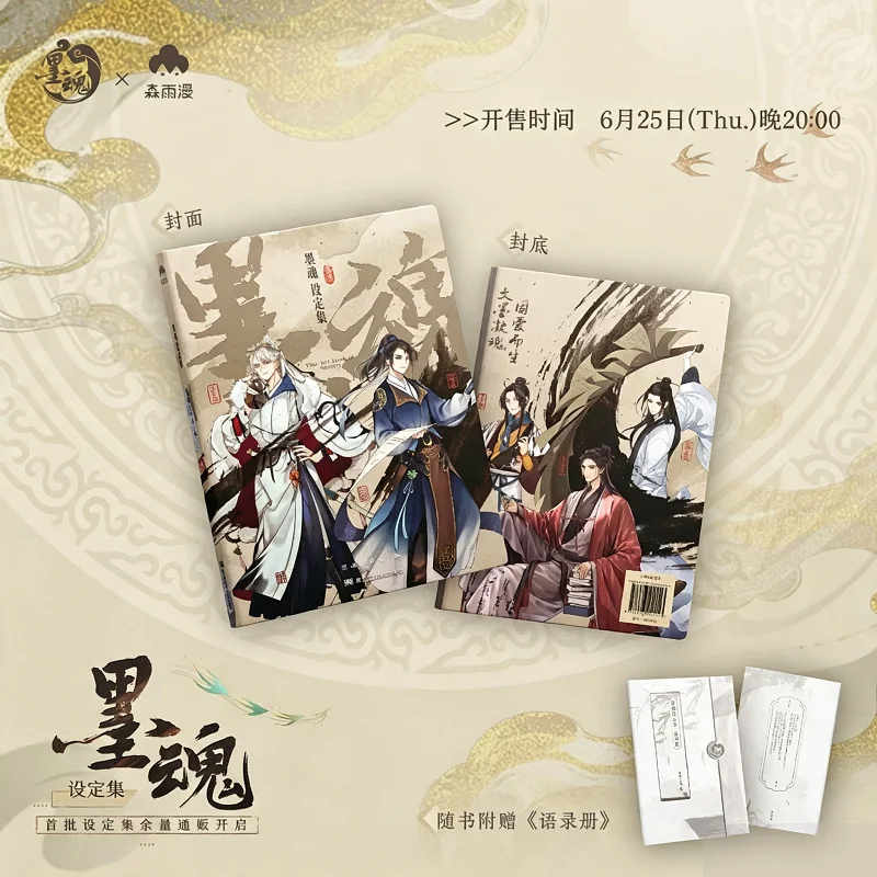  The Art Book of Mohun Official Game Art Setting Collection Ancient Chinese Ink Style Character Illustration Album Hardcover
