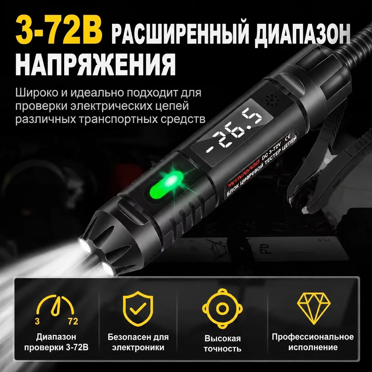 3-72V Car Circuit Test Light Polarity Detector Dual-function Tester with Indicator Illumination Lamp Check Vehicle Wiring