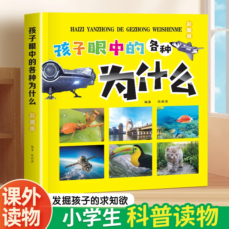 

Why Are There Various Extracurricular Books, Early Education, Intelligence and Science Popularization in Children's Eyes