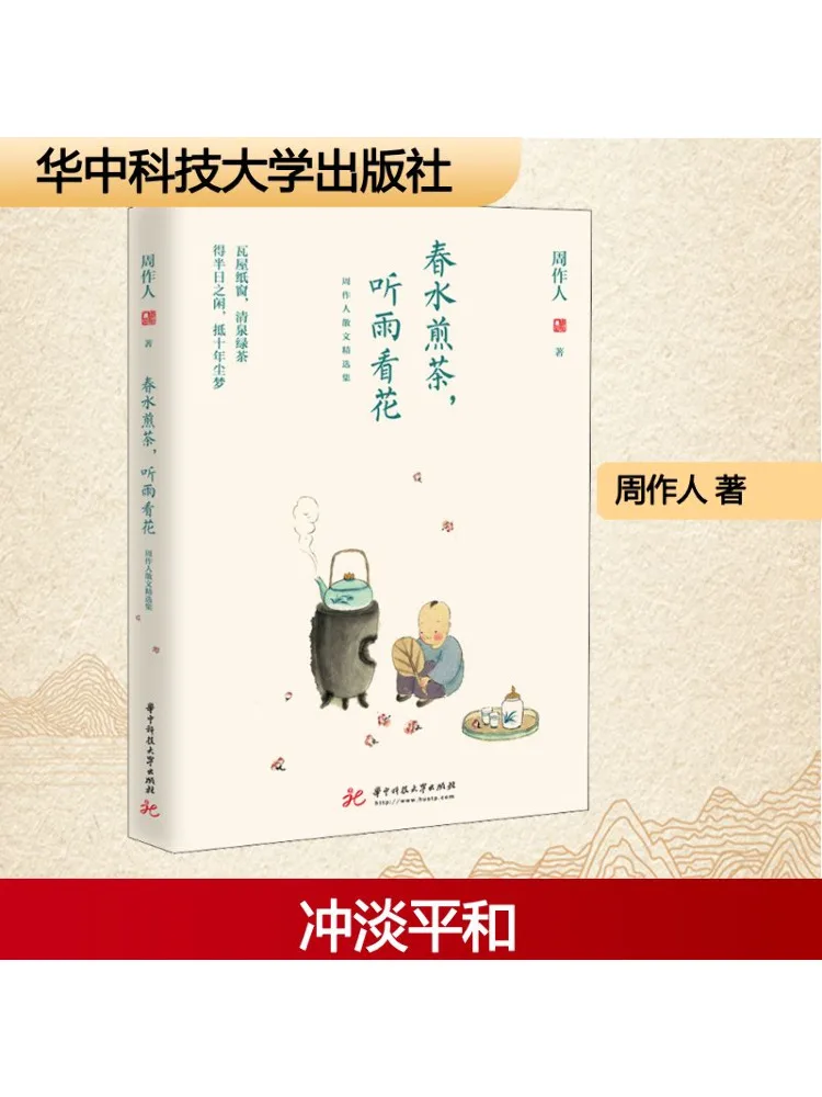 

Book-Winshare Spring Water and Matcha Tea Listening To the Rain and Watching Flowers Selected Prose By Zhou Zuoren