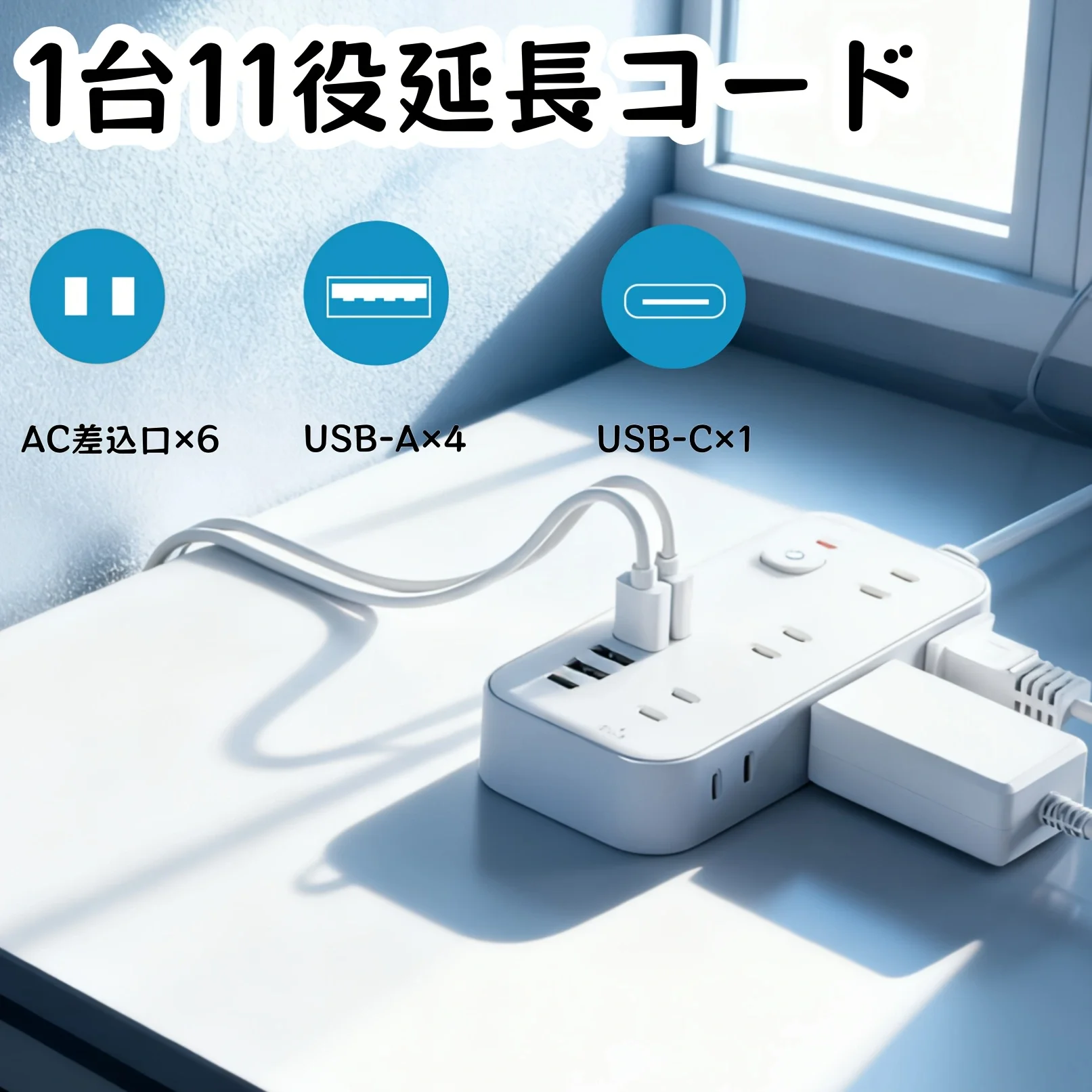 11-in-1 Charging Power Strip, Ac 6 Ports + USB 5 Ports, 2m Extension Cords + Rotating Plug, White. Heat-Resistant Resin, Safe Charging, Surge Protection, Wall-Mountable to Save Space, Japanese Standard. Suitable for Home/Travel/Office Use, Domestic Delivery Takes No More Than 2 Days.