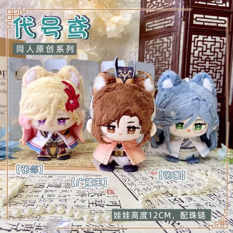 

12CM Game Anime Ash of The Kingdom Cosplay Gaung Lingwang Zhang Miao Zhanghe Soft Sitting Posture Plush Pendant Key Chain Gift