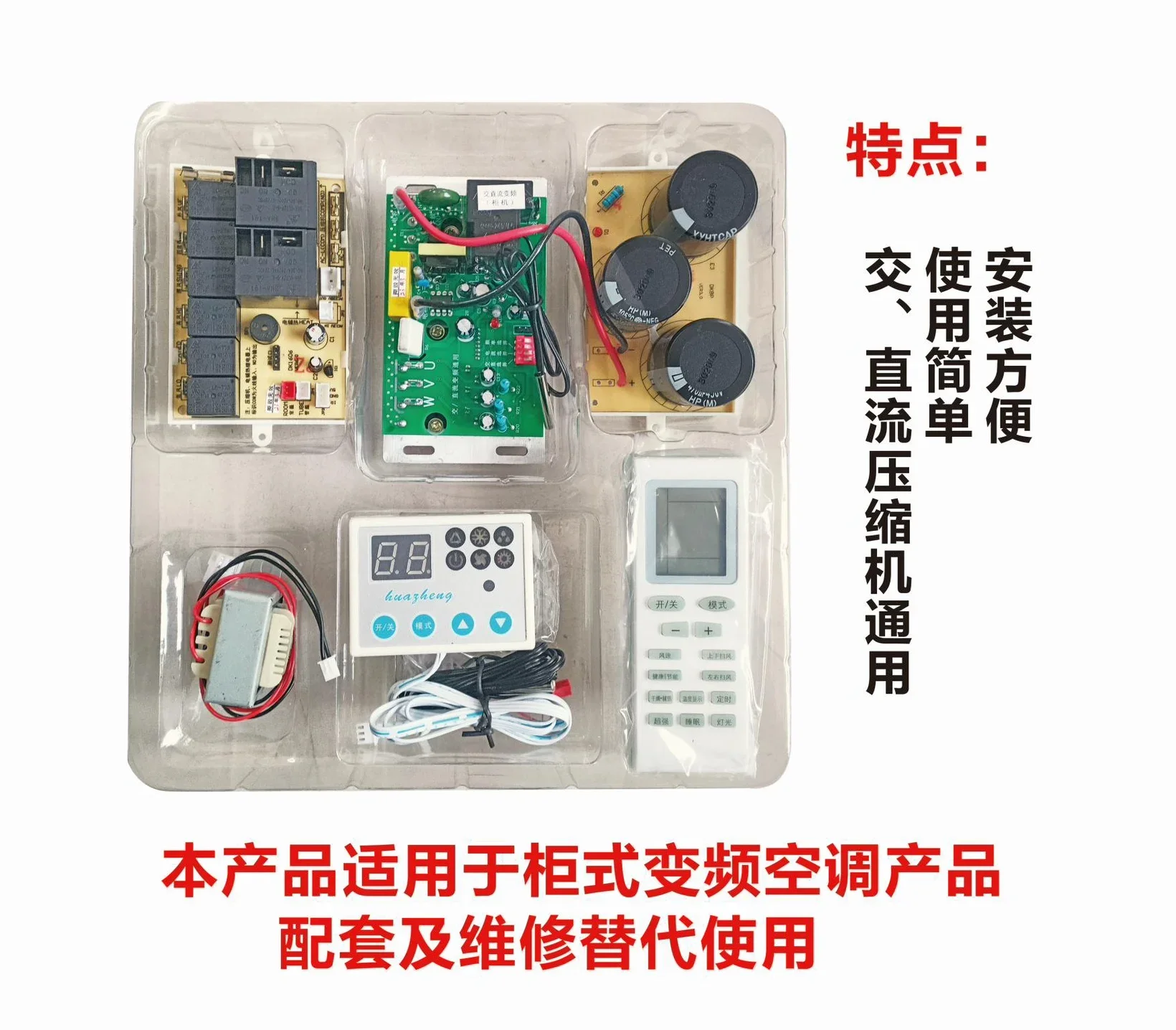 AC and DC universal hanging units and cabinet units. Purchase products: universal boards for inverter air conditioners,