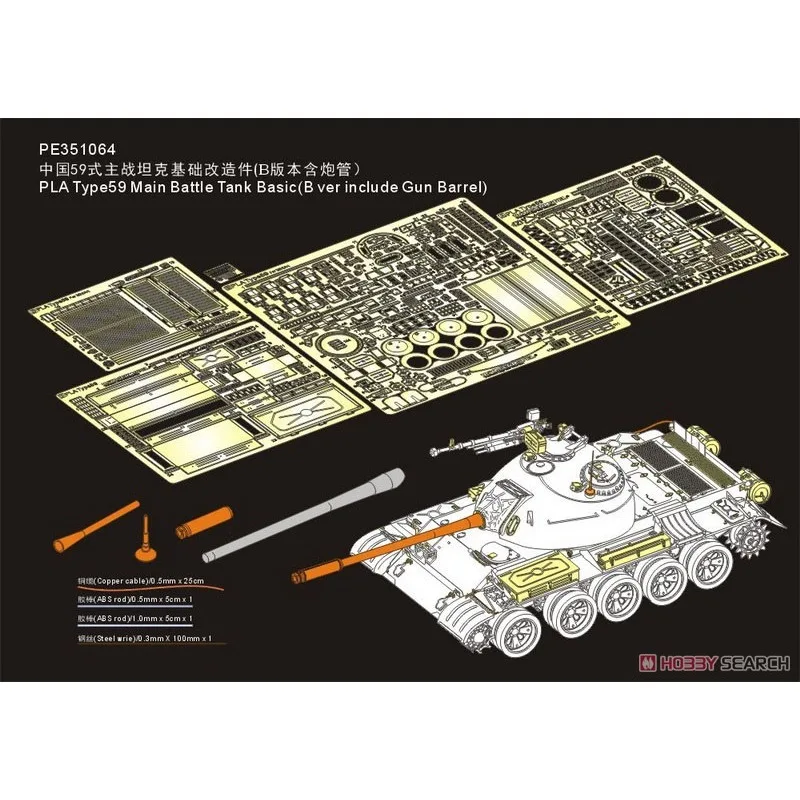 

Voyager Model PE351064B Photo-Etched Parts for PLA Type59 Main Battle Tank Basic (Include Gun Barrel Ver) (for Miniart 37026)