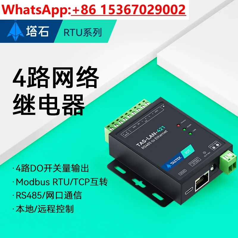 4 remote IO controller Ethernet network relay RS485 serial port network port IO switch output module