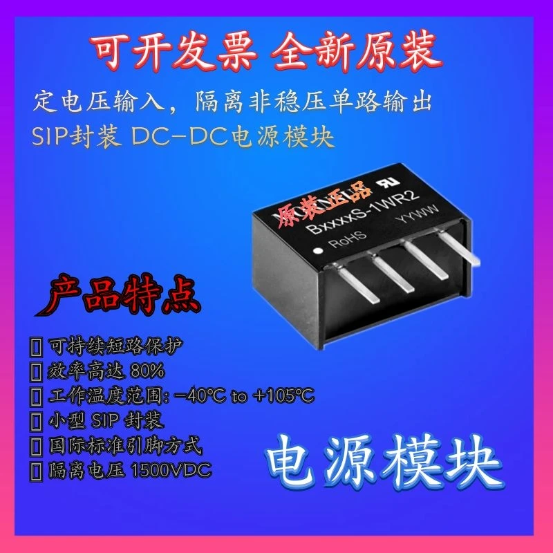 B0505S-1WR2 Jin Shengyang DC-DC power module 5V to 5V new original spot ten compensations for one fake