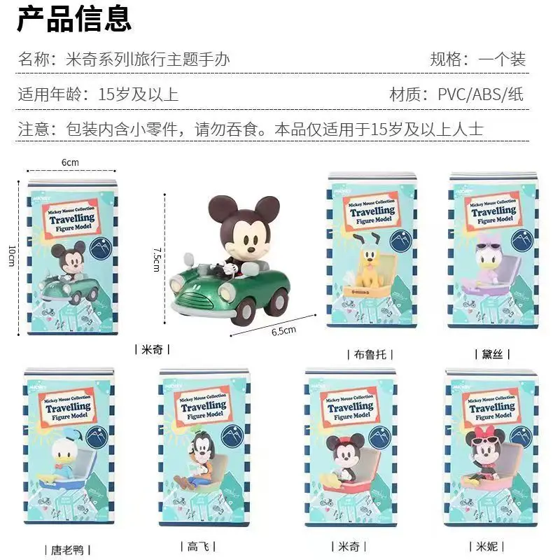 Mickey Mouse Traveling Series Blind Box Collectible Action Figures Includes Goofy Donald Duck Toy Gift for Children
