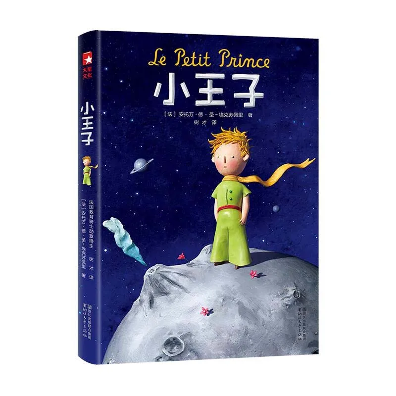 

The Little Prince (Hardcover): A Timeless Story for Readers of All Ages