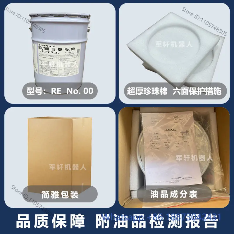 Gear reducer MOLYWHITE RE NO.00 Equipment curing oil