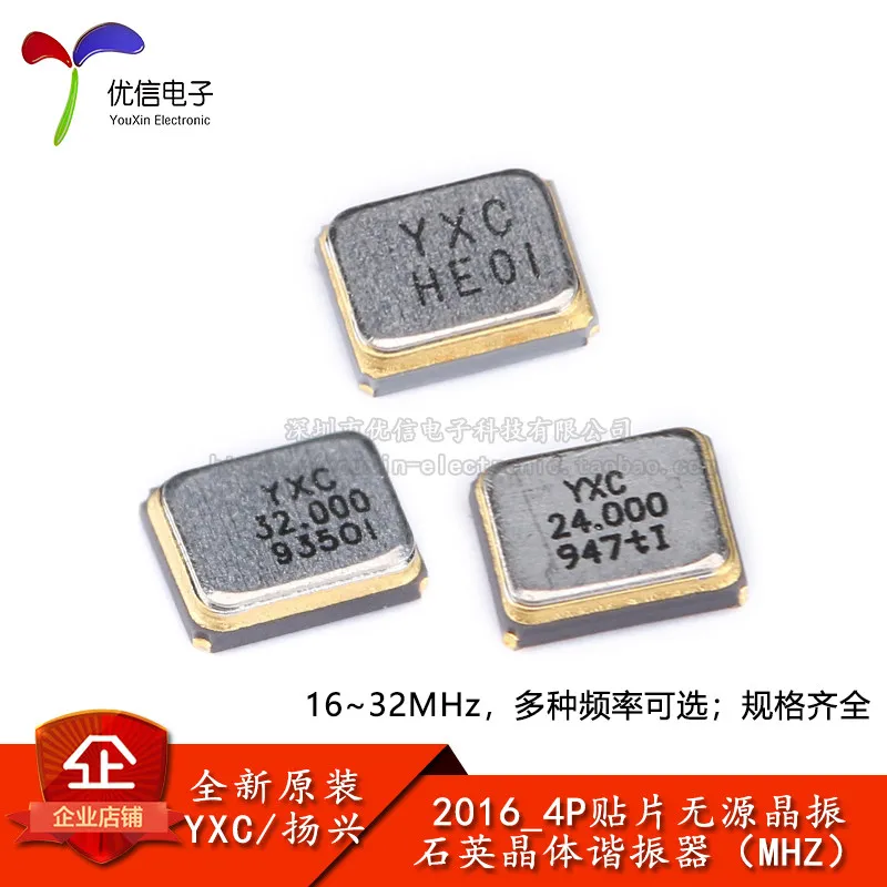 2016_4P SMD Passive Oscillator Series 16MHz 20MHz 24MHz 32MHz 10PCS