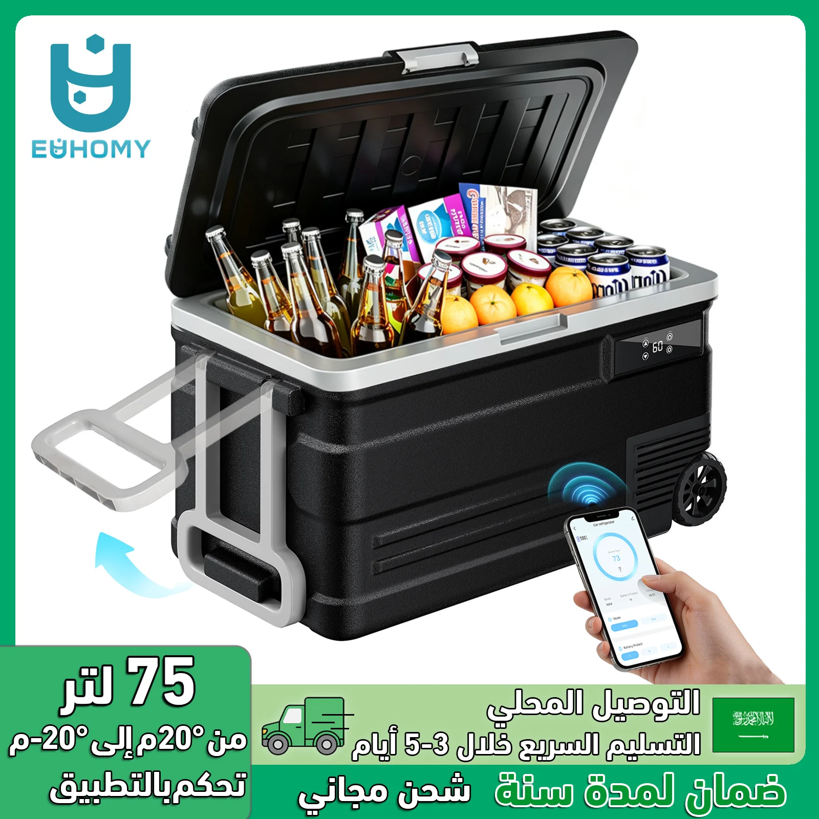 ثلاجة سيارة EUHOMY سعة 75 لتر، ثلاجة محمولة للسيارة مع عجلات، تبريد حتى -18 درجة مئوية ℃ ~20 ℃   نطاق درجات الحرارة للتخييم في المركبات الترفيهية والسفر والشاحنات