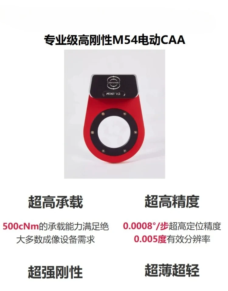 M54 Electric CAA Camera Angle Rotator
