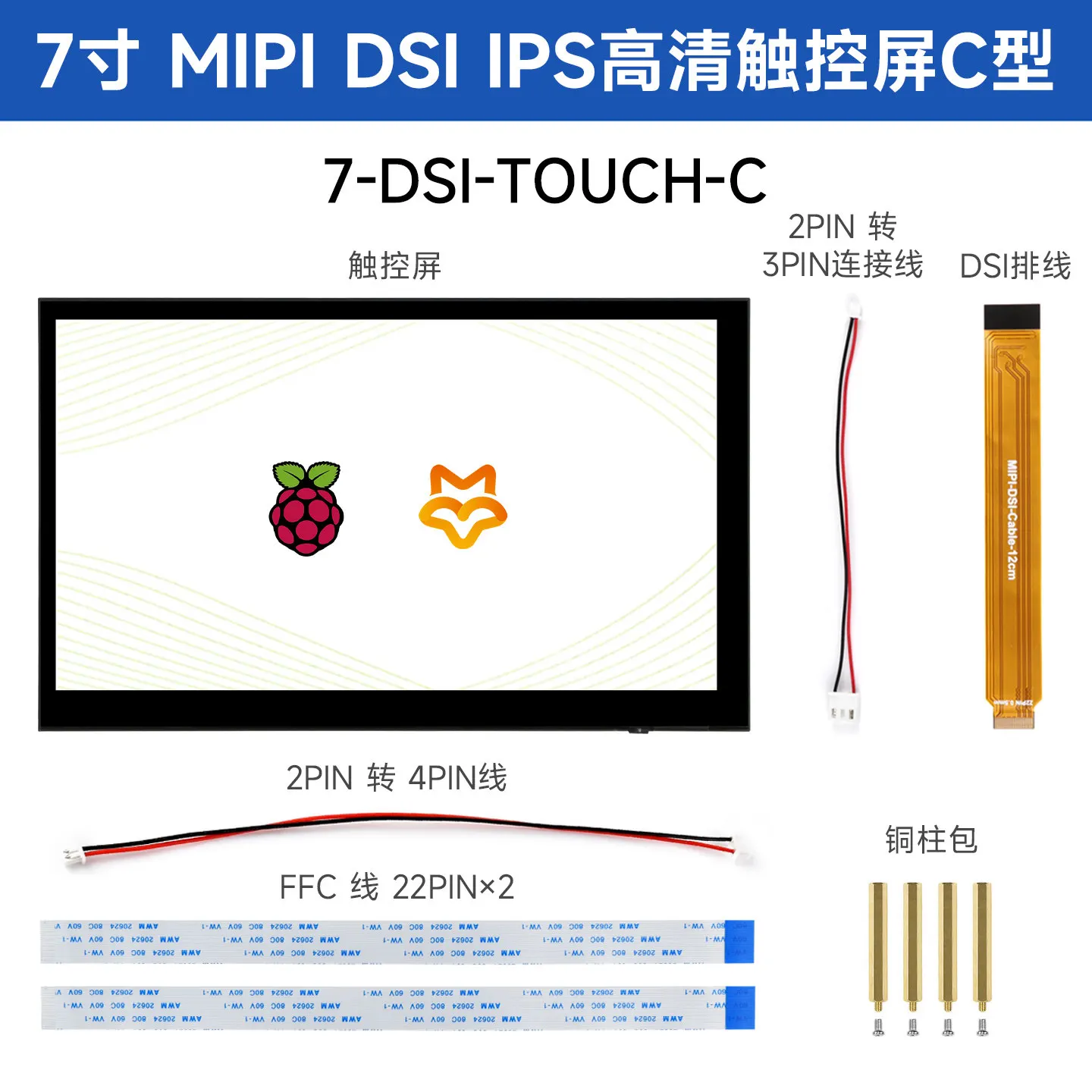 waveshare-7-inch-dsi-capacitive-touch-screen-hd-ips-display-compatible-with-raspberry-pi-luckfox-development-board
