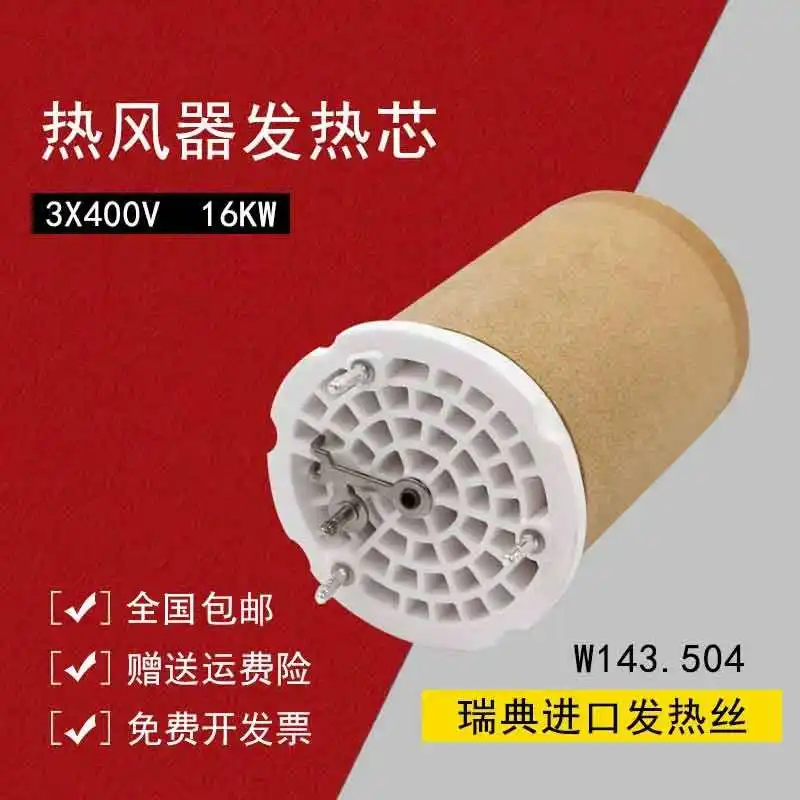 

WAIHEAT Pearl Cotton Composite Machine Heating Head Accessories W143.504 Heating Core 16KW Heat Wave Head