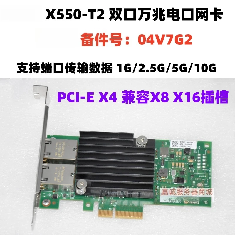 For DELL For Intel X550-T2 Dual 10 Gigabit electrical port network interface card Synology DS1621/1821 2.5/5 G 4V7G2 Used