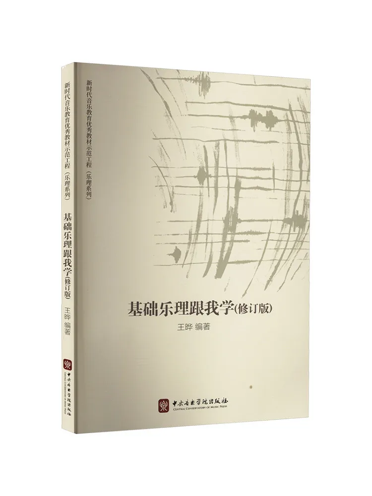 

Книга-Winshare Learn Basic Music Theory With Me Пересмотренное издание