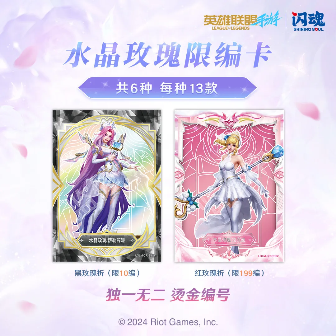 Shining Soul LOL Wild Rift Crystal Rose Limited Collection Gift Box Serial Number Rare Foil Hero Cards Official Mobile Game Toys
