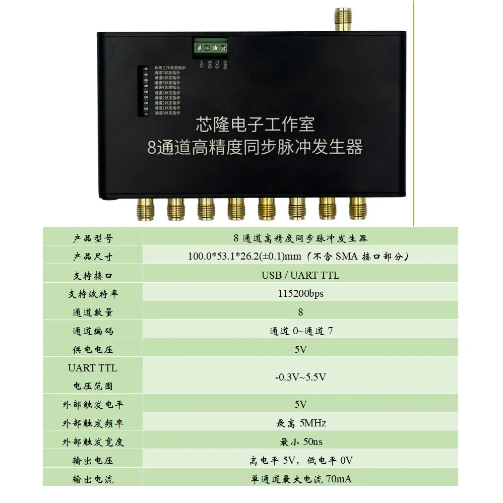 8-channel high-precision synchronized pulse generator, supports external triggering, 10ns step size, industrial grade