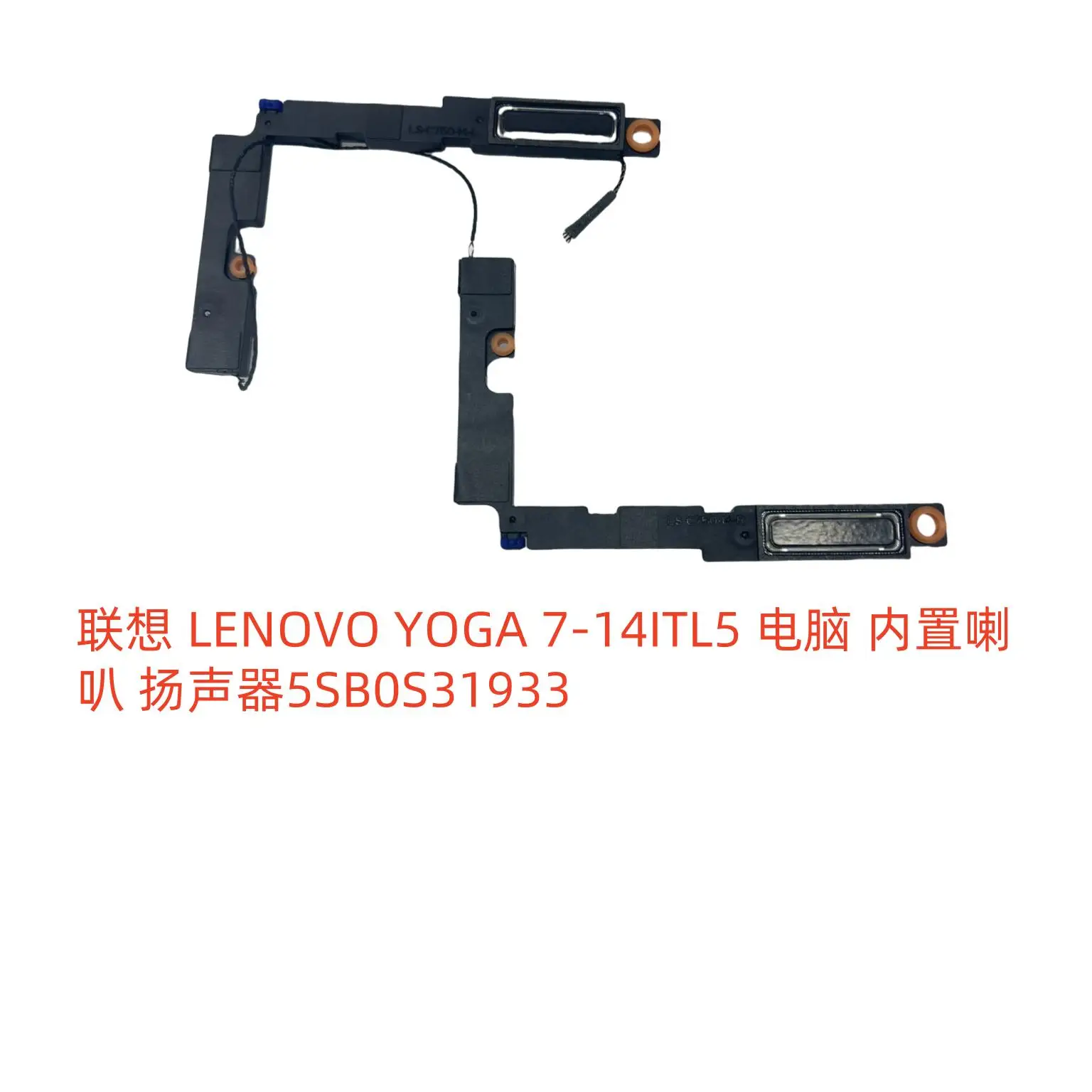

Для Lenovo LENOVO YOGA 7-14ITL5 компьютерный встроенный динамик 5SB0S31933