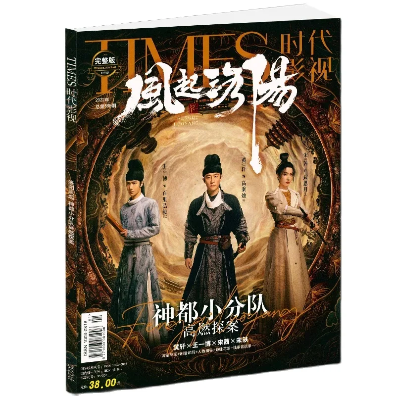 Luoyang Times 영화 탄창 왕이보, 송치안 스타 피규어 사진 앨범 포스터 북마크 스타 어라운드, 중국 드라마 바람