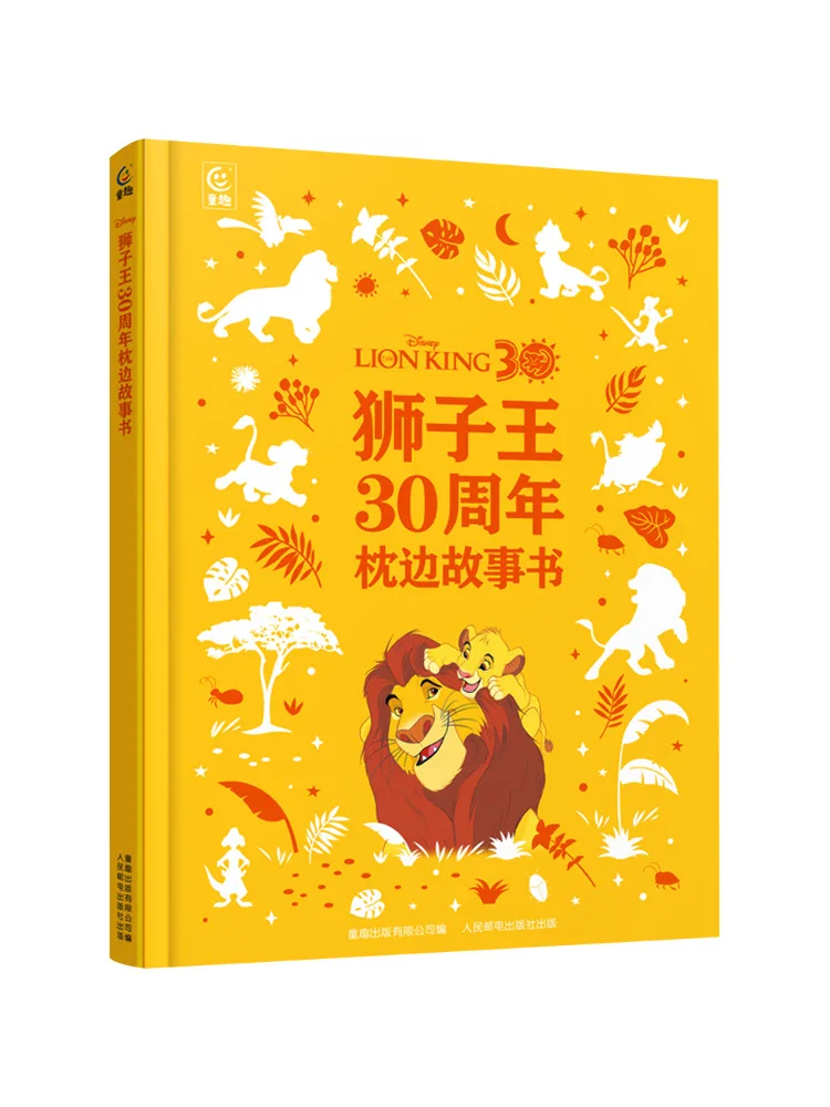 

Book-Winshare Lion King 30th Anniversary Pillow Story