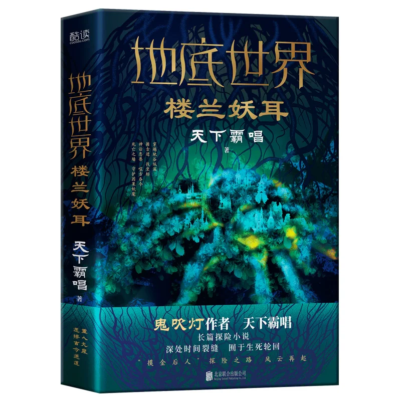 4 books/set Chinese thriller mystery novel underground world ghost blow light author world hegemony sing