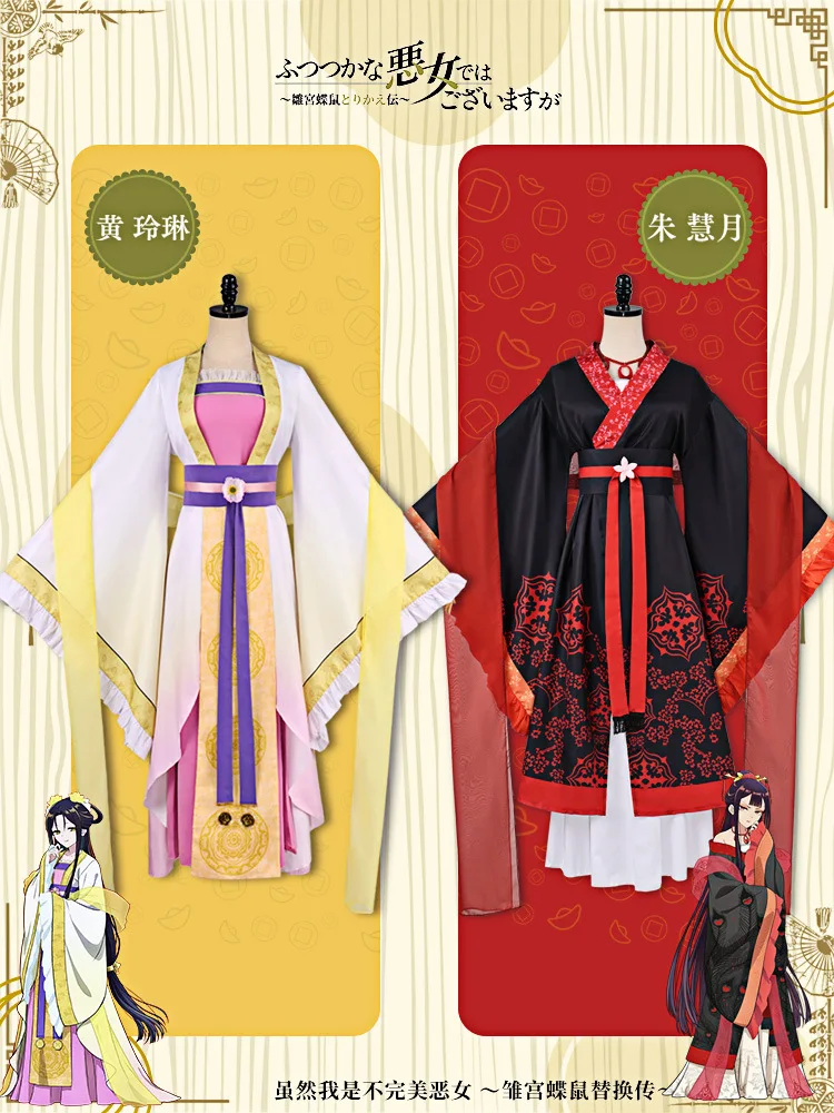 costume-de-cosplay-anime-shu-keigetsu-je-suis-une-vilaine-incompetente-kou-reirin-robe-hanfu-pour-femme-ensemble-de-perruque-et-accessoires-tenue-de-jeu