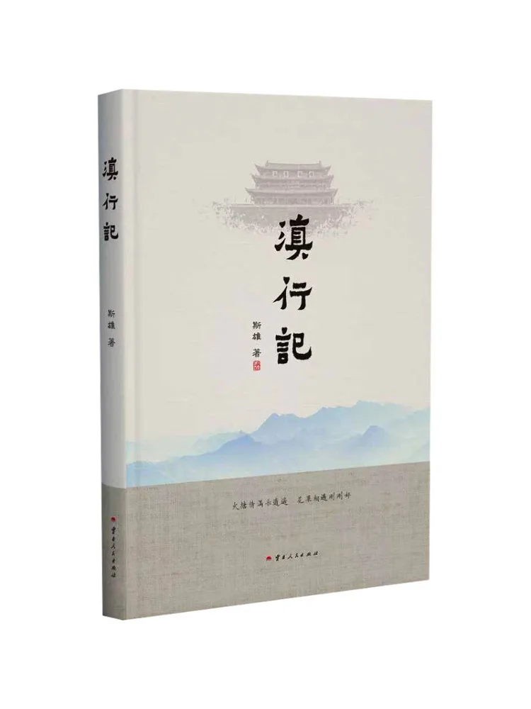 Book-Winshare Travel Notes From Yunnan
