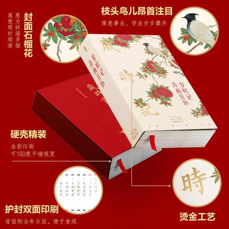 

2026 Календарь-альбом «Хроника сезонов»: поэзия, искусство, традиционные китайские картины