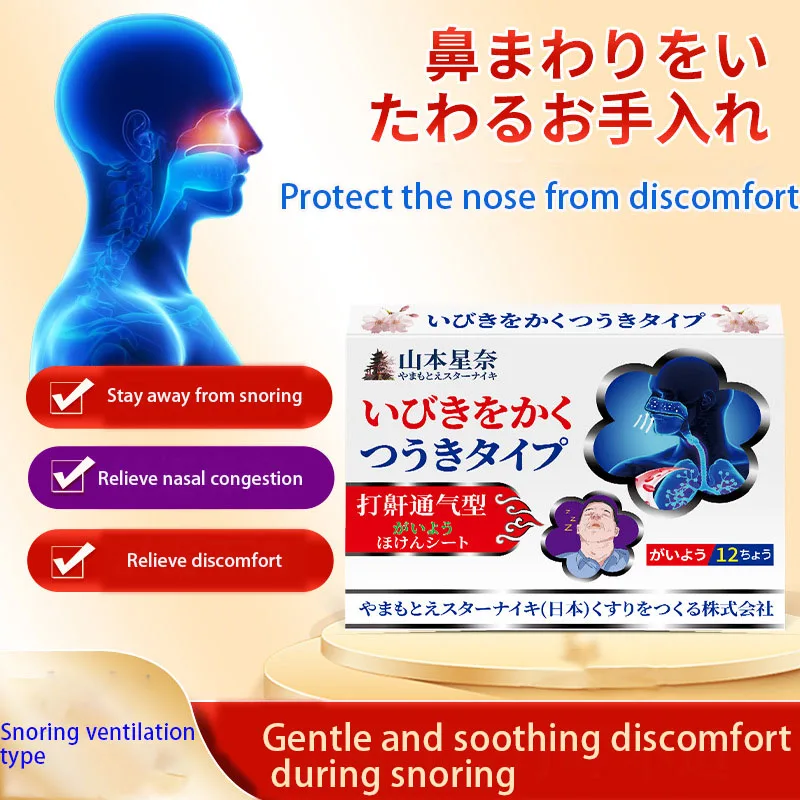 رقعة تهوية الشخير للنوم والشخير والنوم احتقان الأنف وانزعاج الأنف ورقعة الرعاية الصحية الخارجية