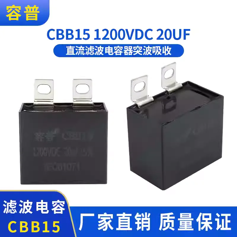 CBB15 filter capacitor 1200V 20UF block solder copper bar installation DC filter capacitor surge absorption