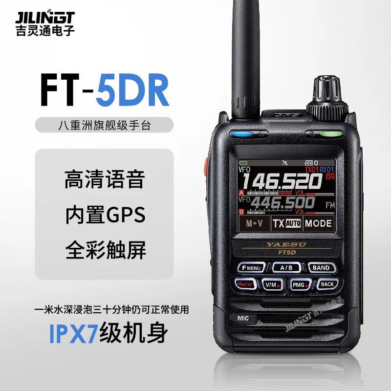 Suitable for YAESU Yaesu FT5DR new flagship digital handheld C4FM self-driving tour outdoor mobile console