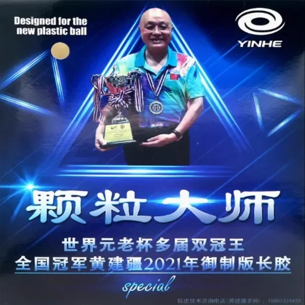 YINHE Long Pips OX Master تصميم خاص لتنس الطاولة المطاط جزيئات متوسطة معالجة/غير معالجة ITTF المعتمدة للاعب الدفاعي