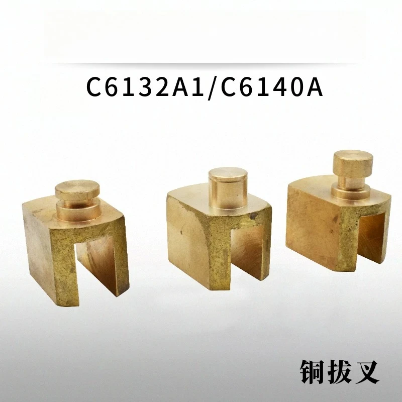 1pc lathe copper fork C6132A1 C6140A machine tool shift fork accessories