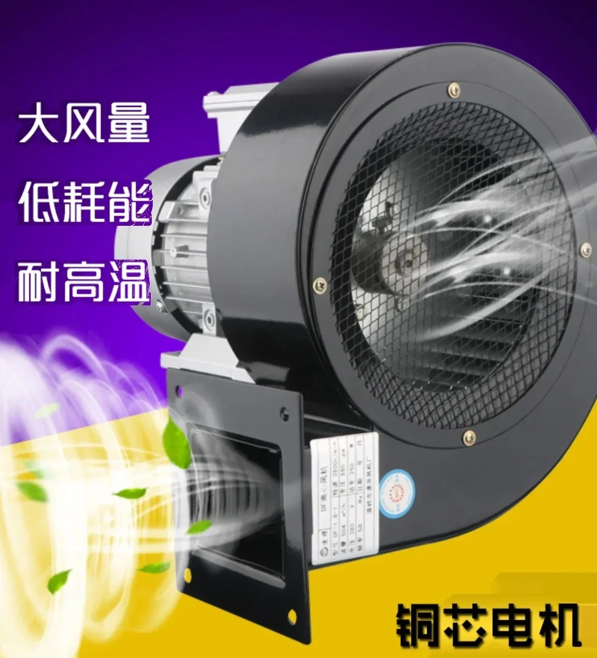 Centrifugal fan 220v blower powerful DF multi wing induction small 380v industrial high-temperature resistant exhaust fan