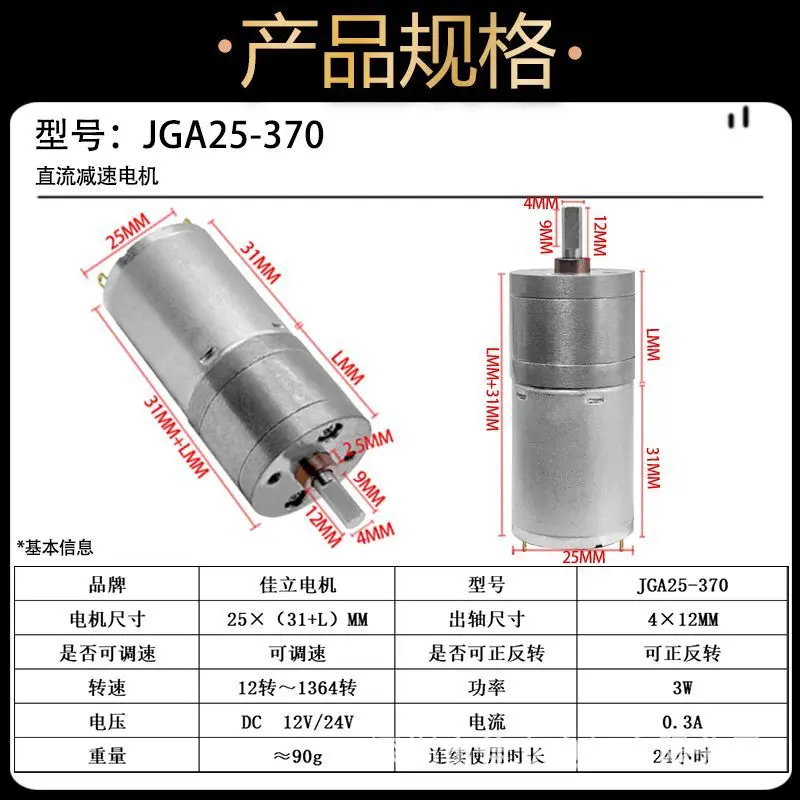 12v24v JGA25-370 DC reduction motor, miniature low-speed motor, high torque speed regulating motor