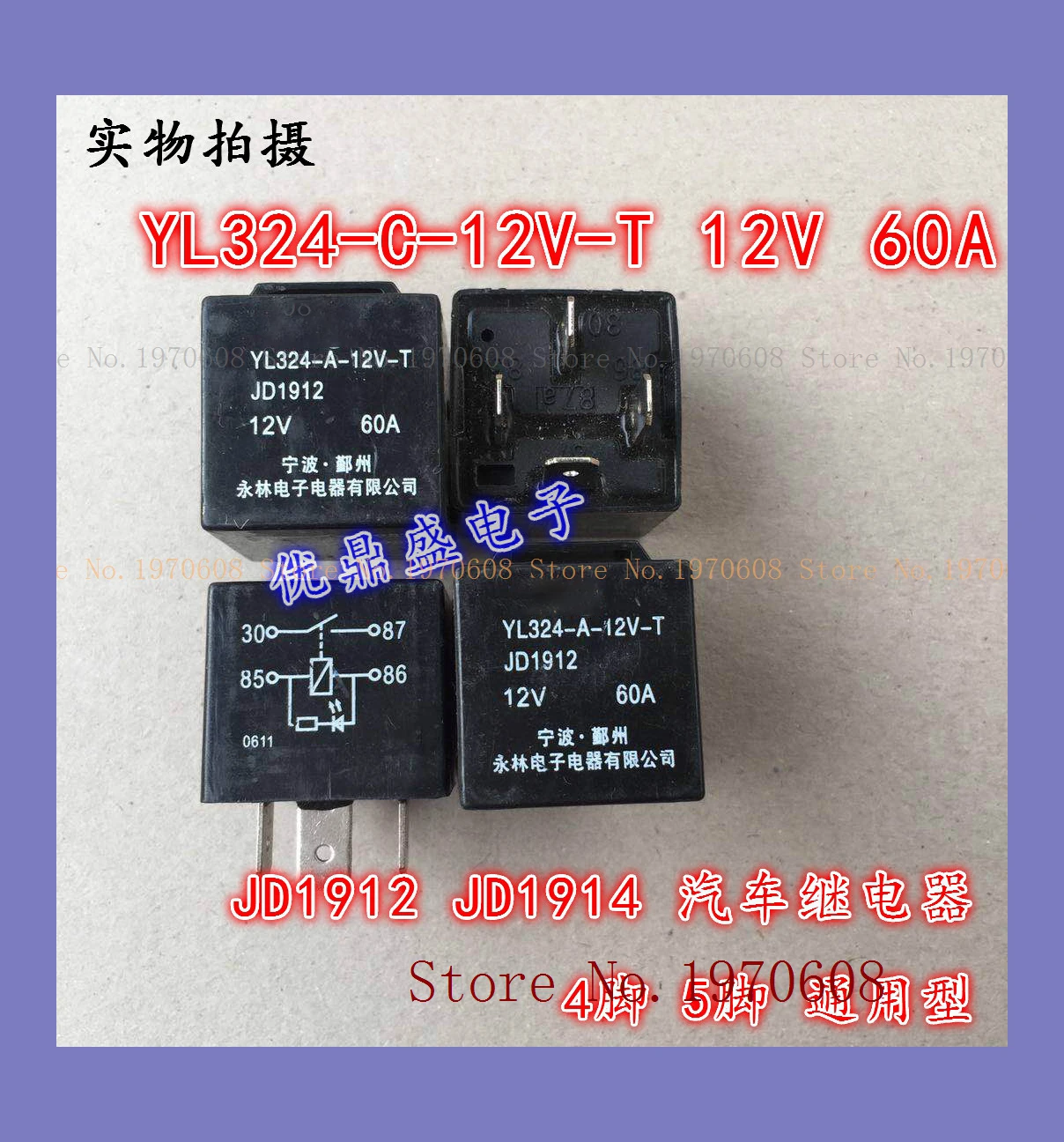 YL-314-C-T 12V 24V JD1914   DIP5 40A