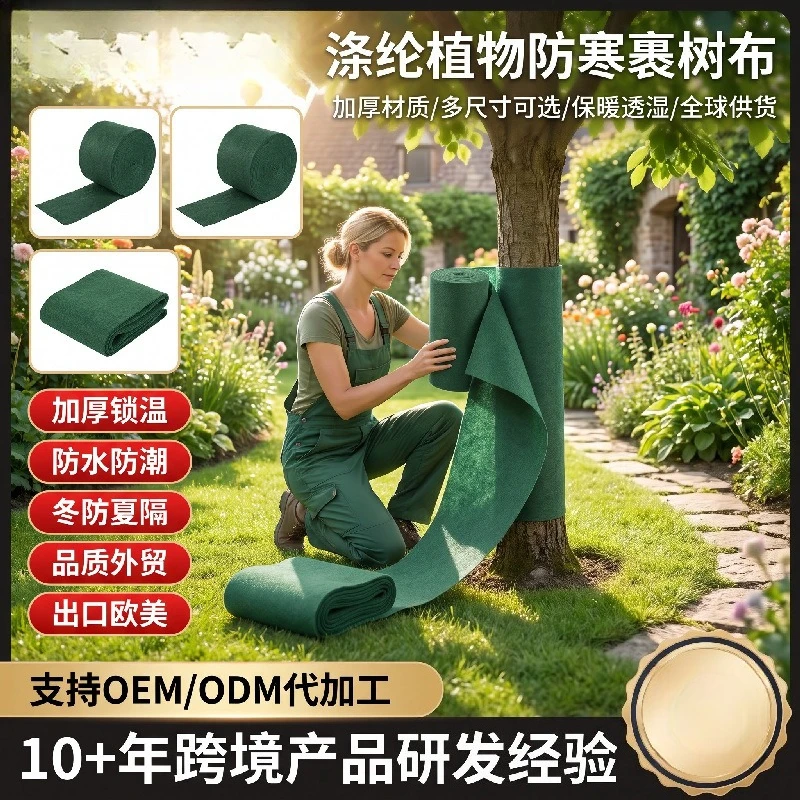 Tree Cloth Tree Cold Winding Trunk Insulation Cloth Landscaping Fast Delivery