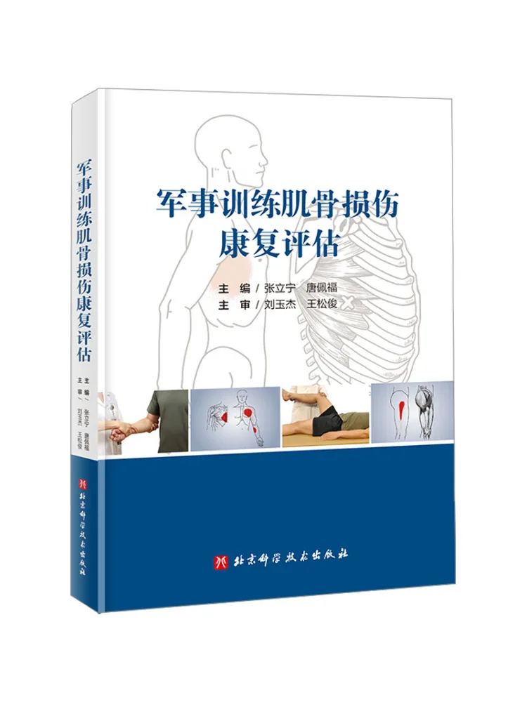 

Книга: Оценка реабилитации травм опорно-двигательного аппарата при военной подготовке (Winshare)