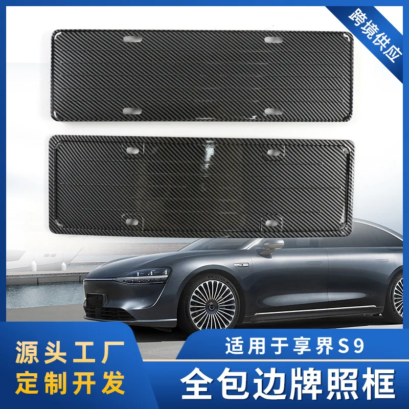 

Suitable for Special license plate frame for Xiangjie S9, Xiangjie S9 new energy license plate protection frame, license plate f