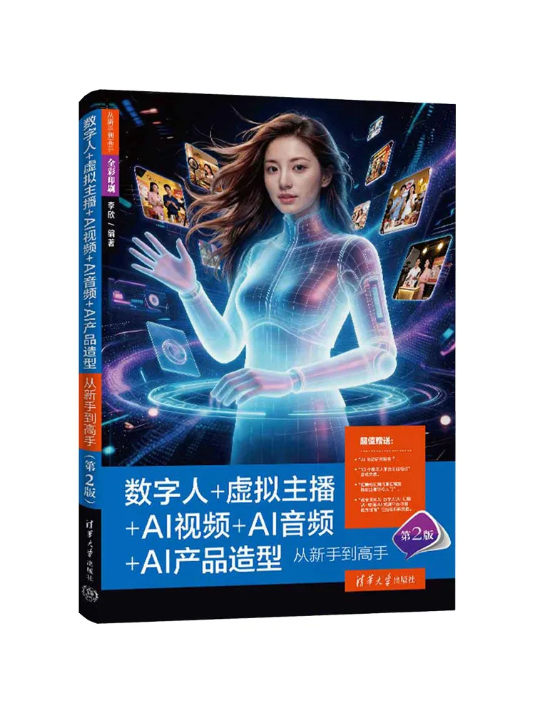 Book-Winshare Digital Human Virtual Anchor Ai Video Ai Audio Ai Product Design From Beginner To Expert 2nd Edition