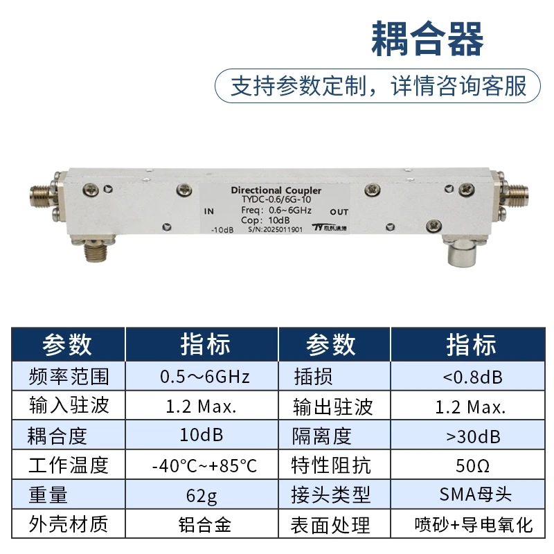 0.5-6GHz RF Coupler SMA microwave directional coupler RF 10dB