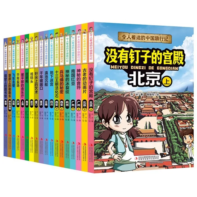 Enchanting Travel Notes on China, Encyclopedia of Chinese Geography, Youth Edition Popular Science Reading Materials