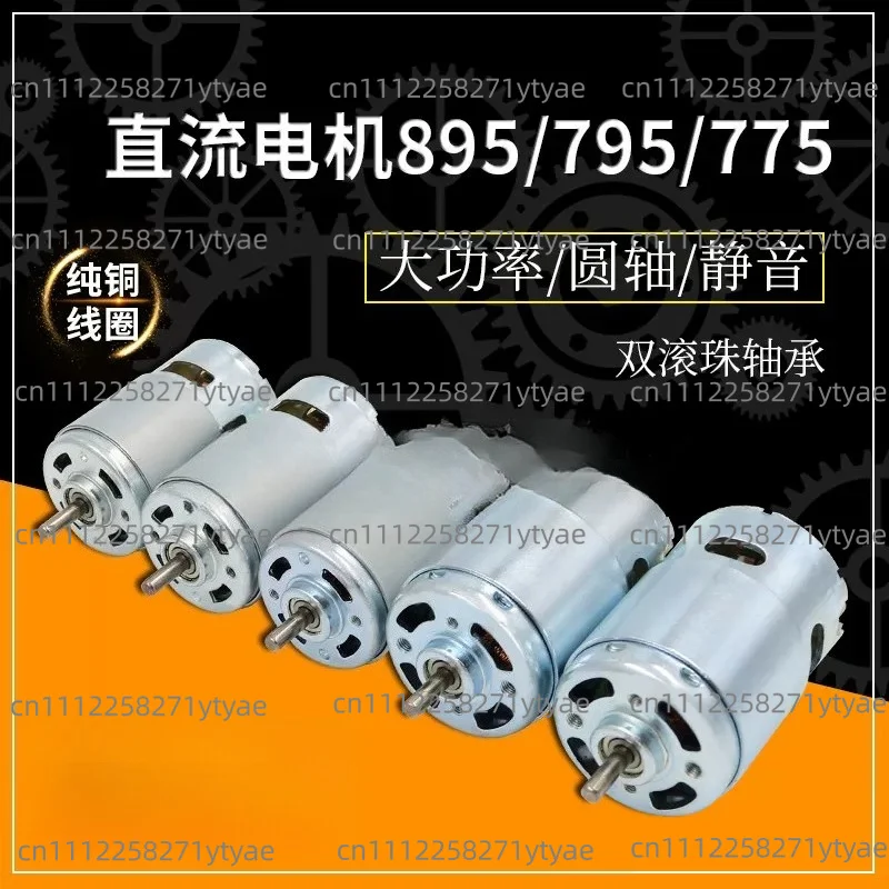 895-dc-モーター-12-24v-高トルク-895-高速モーター-テーブルソーモーター