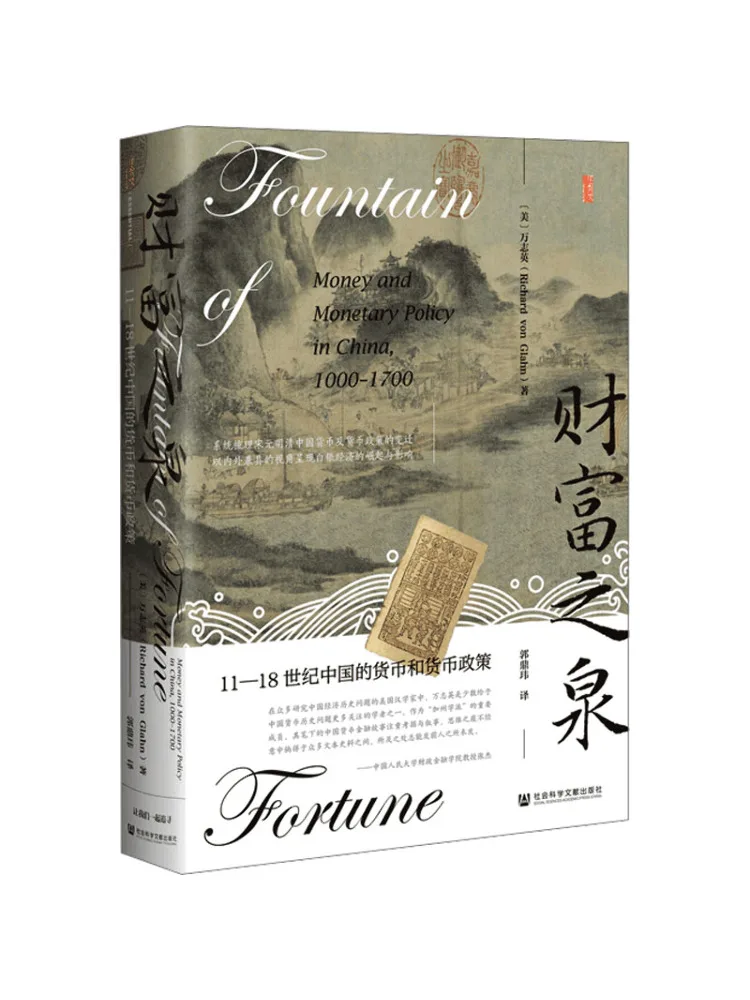 Book-Winshare The Fountain Of Fortune Money and Monetary Policy in China 11th 18th Centuries