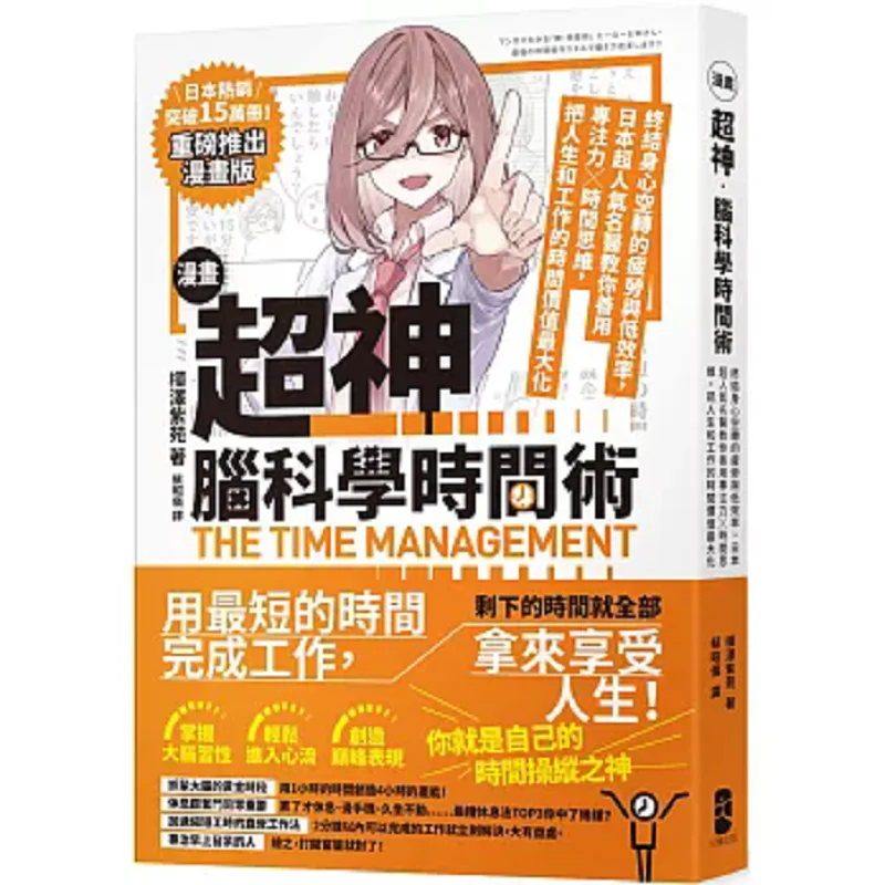 

Manga Super God Brain Science Time Technique End The Fatigue And Inefficiency Of Idle Body And Mind A Super Popular Japanese Do
